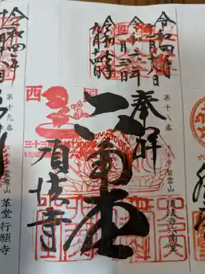 頂法寺（六角堂）(京都府)