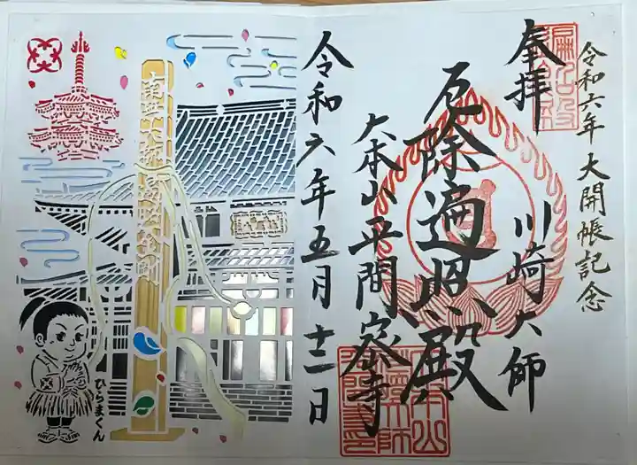 川崎大師(平間寺)(神奈川県)