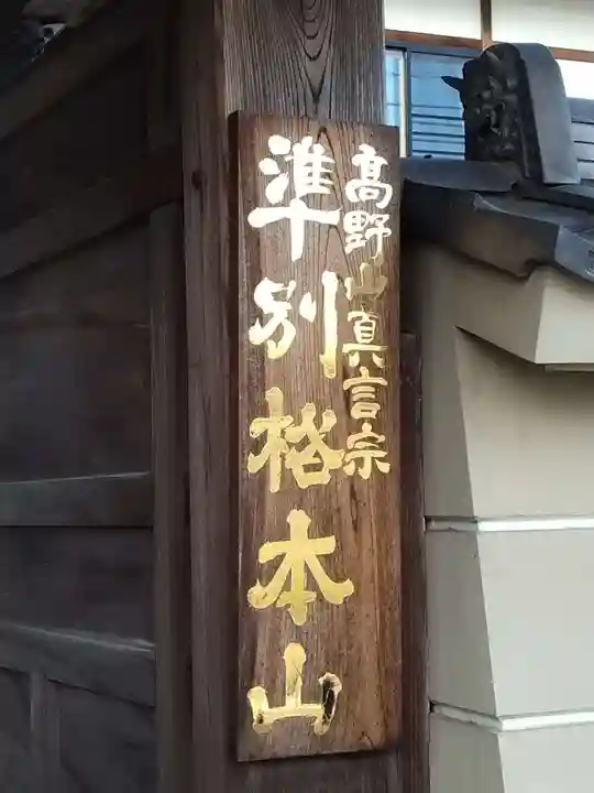 圓乗院のその他建物
