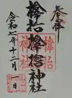 サムハラ神社(大阪府)