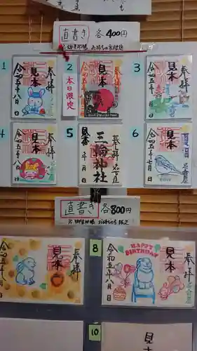 三輪神社の御朱印