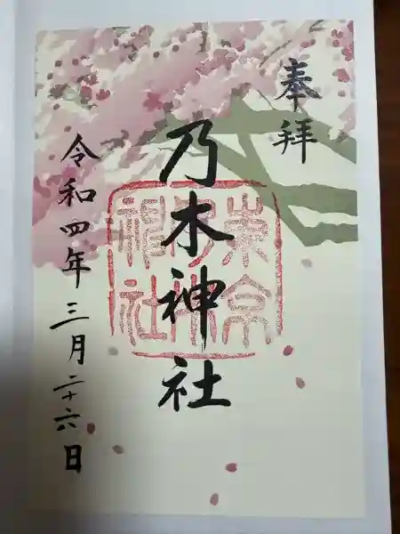 乃木神社(東京都)