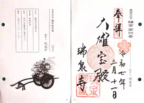 瑞泉寺の御朱印