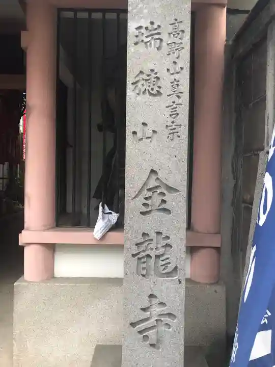 金龍寺のその他建物