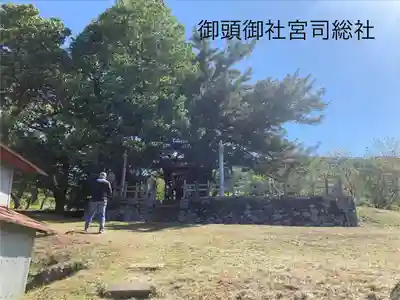 御頭御社宮司総社(長野県)