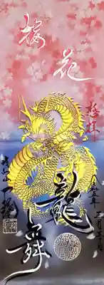 一龍院(東京都)