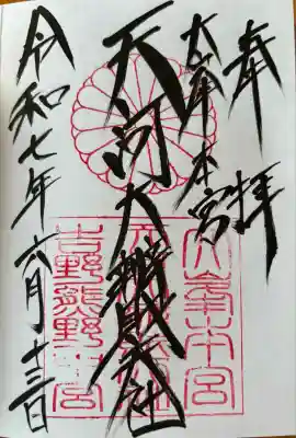 天河大辨財天社(奈良県)