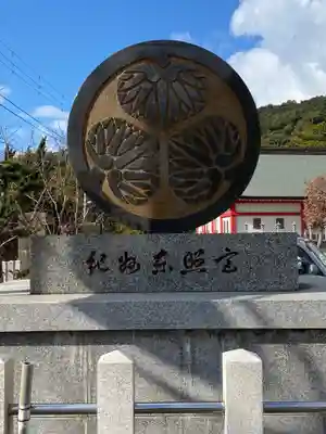 紀州東照宮のその他建物