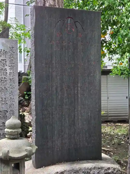柳原稲荷神社(東京都)