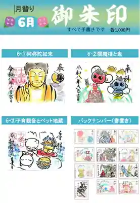 宗心寺の御朱印