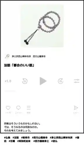 西方山極楽寺(岐阜県)