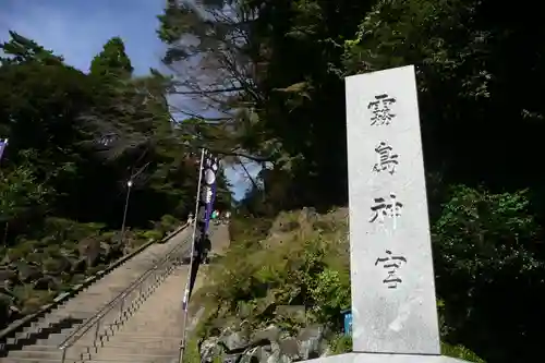 霧島神宮の建物その他