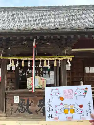 小泉神社の御朱印