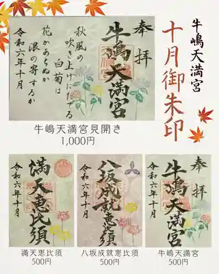 牛嶋天満宮(佐賀県)