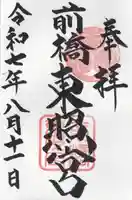 前橋東照宮(群馬県)