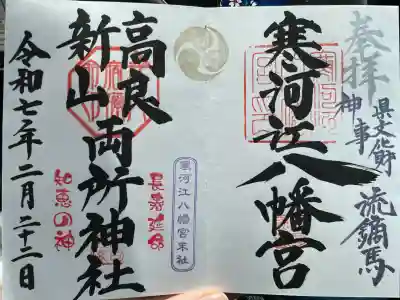 寒河江八幡宮(山形県)