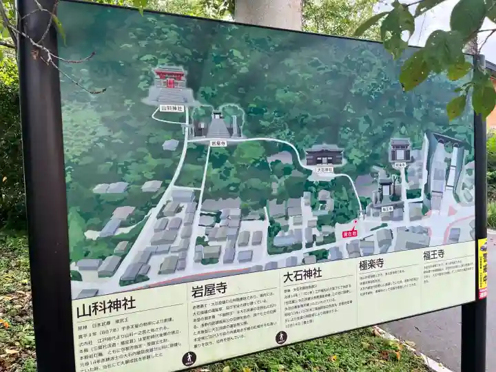 大石神社(京都府)