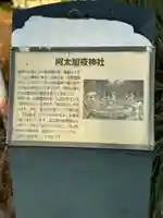 阿太加夜神社(島根県)