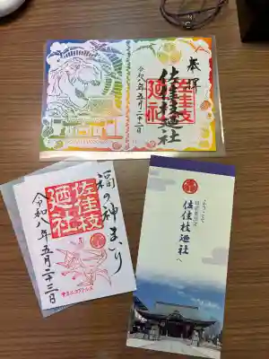 佐佳枝廼社の御朱印