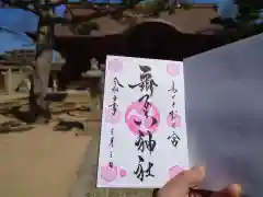 舞子六神社の御朱印