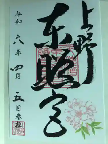 上野東照宮(東京都)