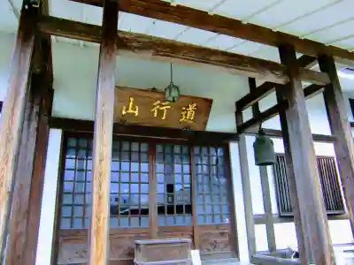 常真寺の本殿・本堂