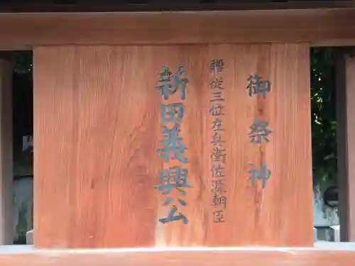 新田神社(東京都)