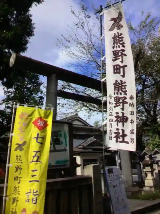 くまくま神社(導きの社 熊野町熊野神社)(東京都)