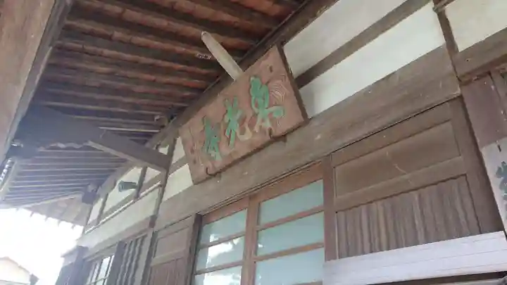 東光寺の本殿・本堂