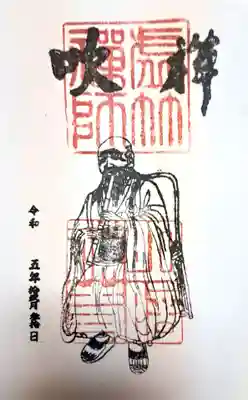 明暗寺(京都府)