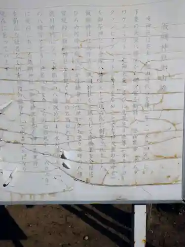 飯綱神社(茨城県)