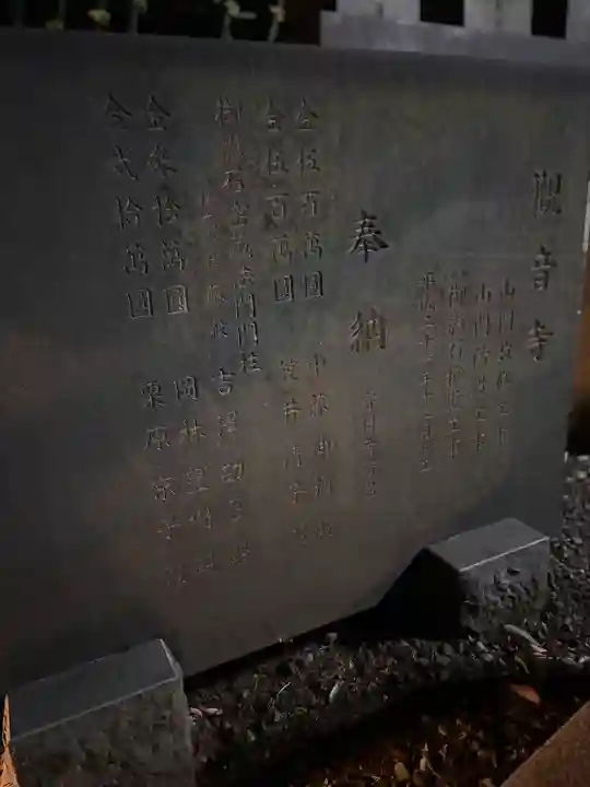 観音寺(東京都)