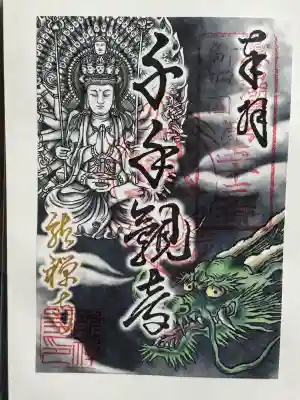 金光院龍禅寺(静岡県)