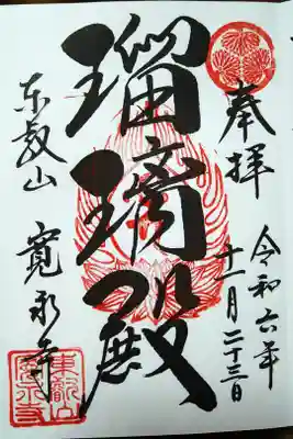 瑠璃殿/東叡山寛永寺