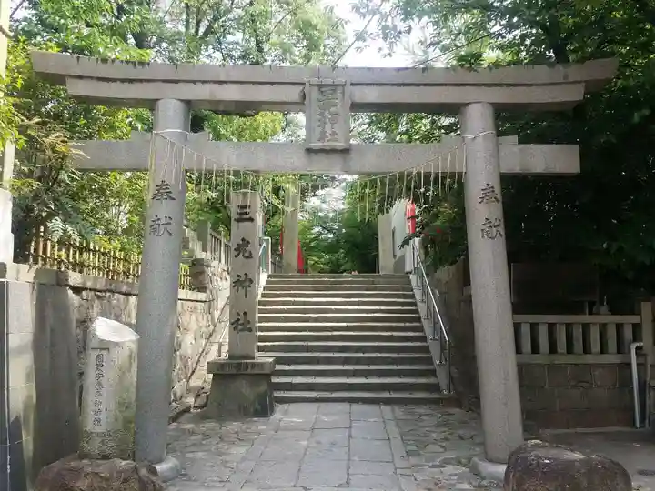 真田山 三光神社の鳥居