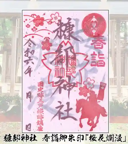 糠部神社(青森県)