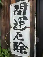 浪速寺(大阪府)