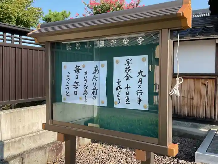 宗栄寺(愛知県)