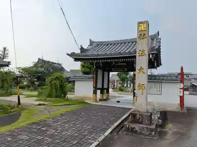 乙津寺　（鏡島弘法）の山門・神門