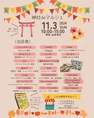 金峯神社(新潟県)