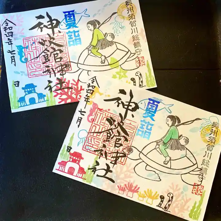 神炊館神社 ⁂奥州須賀川総鎮守⁂の御朱印