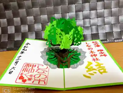 しなの木が立体になっていて素敵です