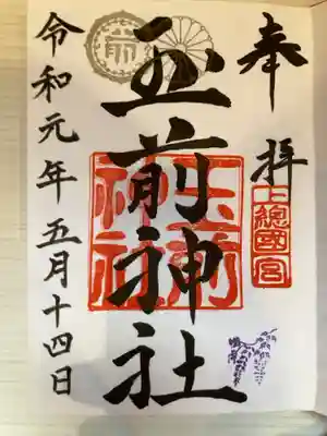 御朱印の記録の為に投稿。