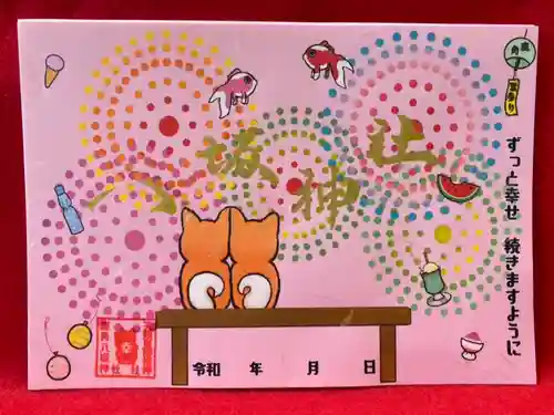 鹿角八坂神社の御朱印