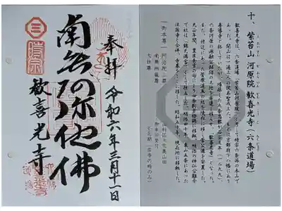 京都時宗道場御朱印巡り御朱印