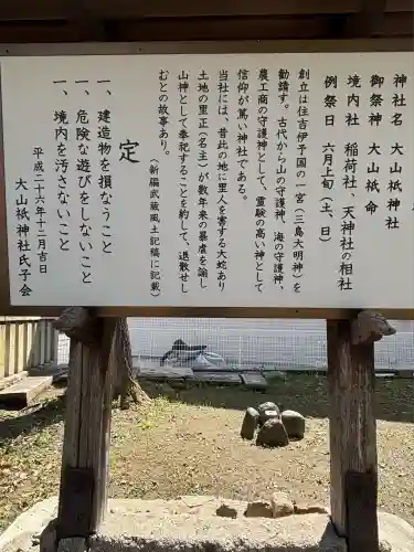 大山祇神社(神奈川県)