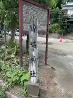 錦織神社(大稲荷神社摂社)(神奈川県)