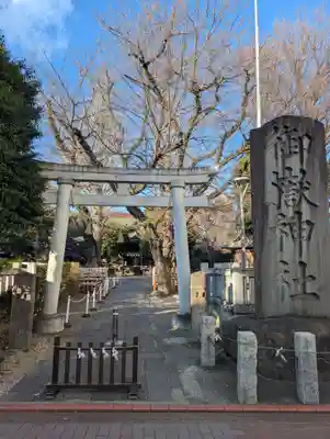 嶺御嶽神社(東京都)