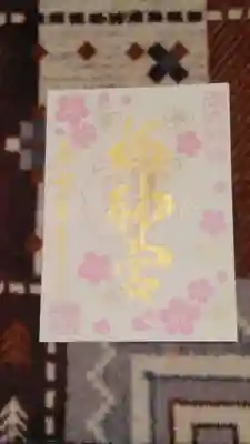 書置きの御朱印です。
