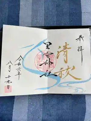 星宮神社(栃木県)